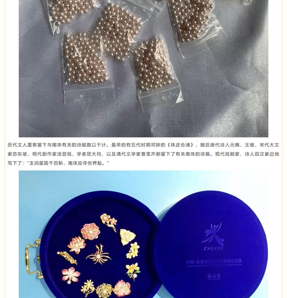 古老南珠，綻放異彩